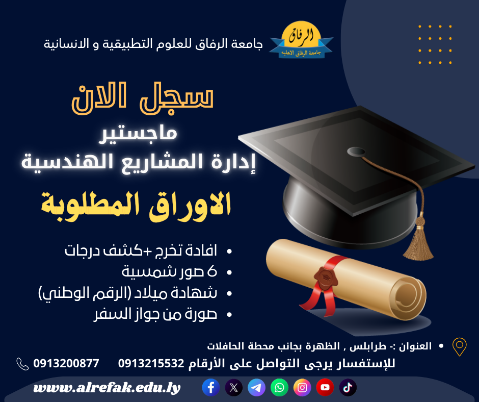 جامعة الرفاق الاهلية